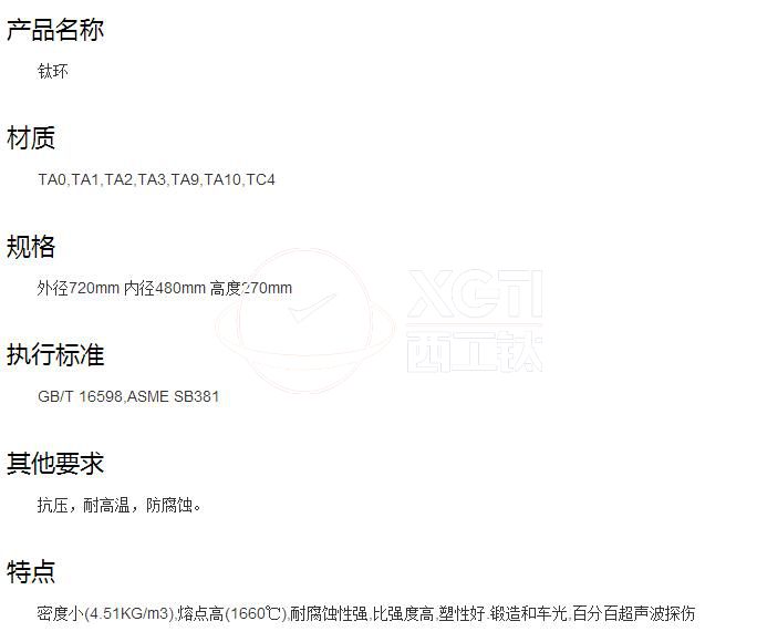 西工鈦合金鈦環(huán)、鈦合金環(huán)的供貨規(guī)格及標(biāo)準(zhǔn)